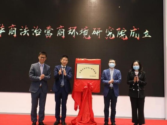 深圳华商律师事务所成立法治营商环境研究院