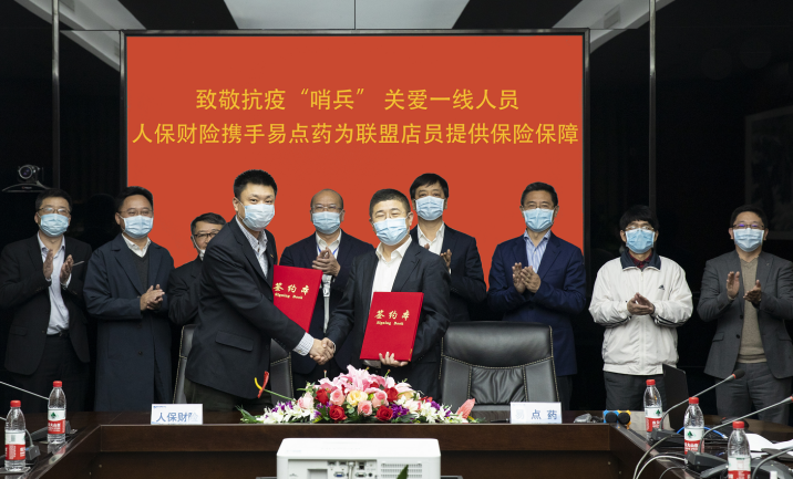 致敬抗疫“哨兵” 关爱一线人员 人保财险携手易点药为20万联盟店员提供新冠肺炎保险保障 
