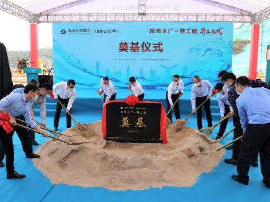大鹏新区首座直饮示范智慧水厂坝光水厂开工建设