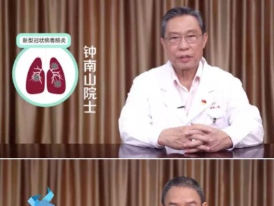 钟南山团队发布新冠肺炎防控课程，无偿供医学生等学习