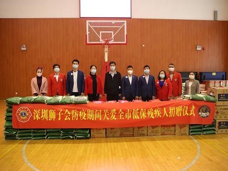 助力防疫，深圳狮子会为低保残疾人捐献爱心物资