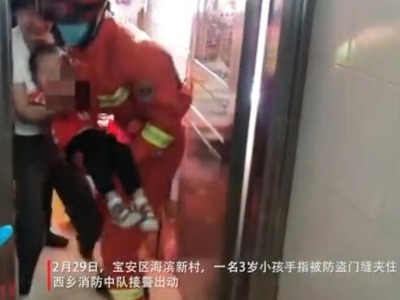 IN视频 | 3岁孩子手夹门缝伤势重 西乡消防救出后直接送医院