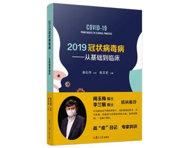 张文宏研究冠状病毒新书向多国提供免费版权，出版社急招翻译