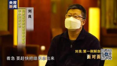 首例新冠肺炎逝者遗体解剖报告发布 记者专访主刀医生刘良