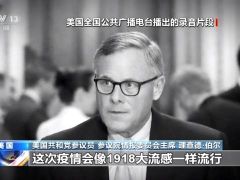 秘密录音曝光！美国情报界高官对疫情严重性知情不报