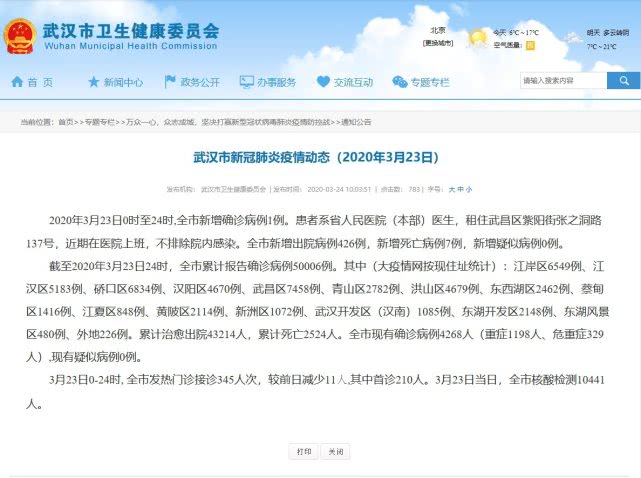 武汉新增1例确诊病例：系医生 不排除院内感染 