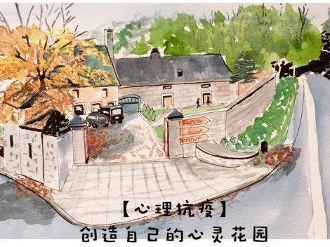 心理抗疫 | “安全地”技术：随时进入平静之所的想象练习