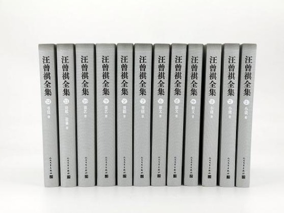 （重）纪念汪曾祺诞辰一百周年《汪曾祺全集》历时八年出版