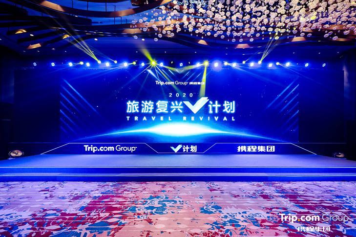 携程启动“旅游复兴V计划” 联合数百目的地投入10亿基金振兴旅游经济