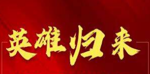 广东援鄂医疗队第3批返程队员返粤，张光军到机场迎接