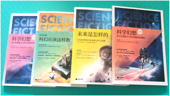 用科幻保留、培养想象力 南科大推出首部青少年科幻教材
