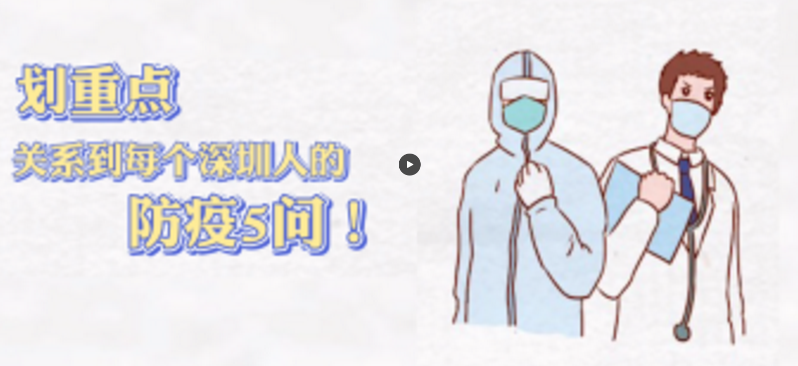 动画｜测温多卡口少，咋办？防疫五问告诉你深圳社区小区这么管！