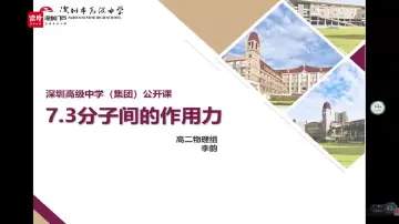 高二物理：分子间的相互作用力——李韵