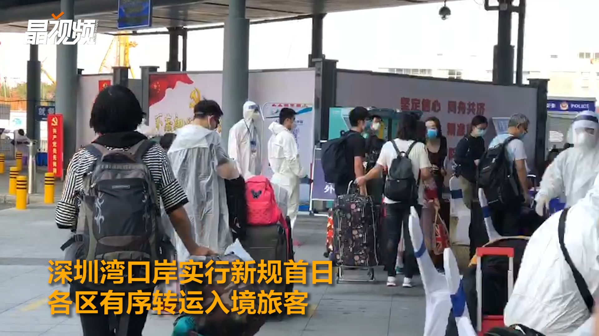 直击深圳湾口岸核酸检测全覆盖首日：先申报后分流，各区有序转运入境旅客