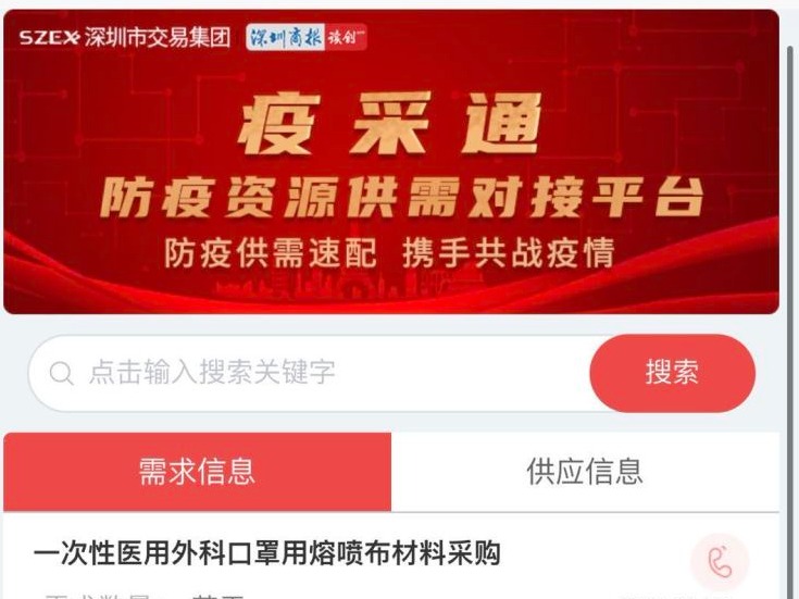 为防疫物资供需提供精准速配，深圳交易集团“疫采通”平台入驻读创