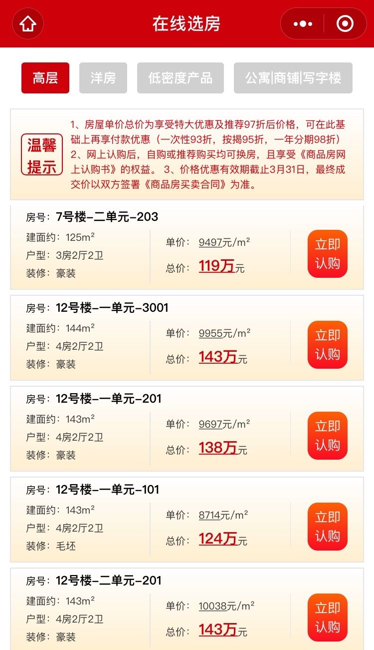 619个优惠楼盘“一房一价”大曝光，恒大玩转网上卖房