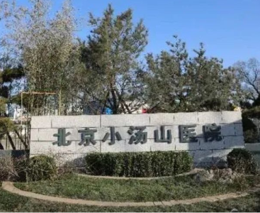 北京小汤山医院再次启用，说明了什么？