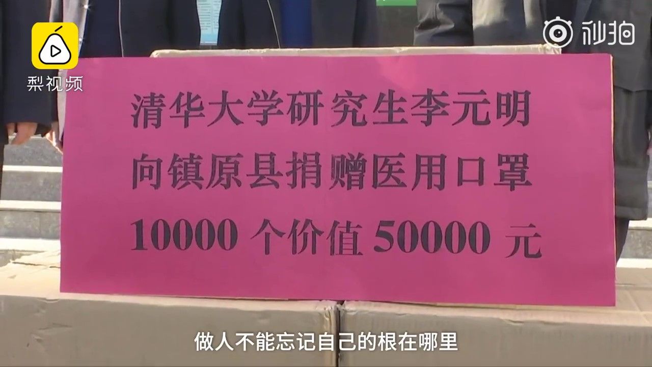 清华华裔研究生用奖学金买1万只口罩送家乡