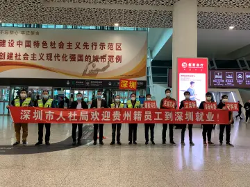首架遵义“定制”包机抵深  深圳人社部门已接回返深员工14807人