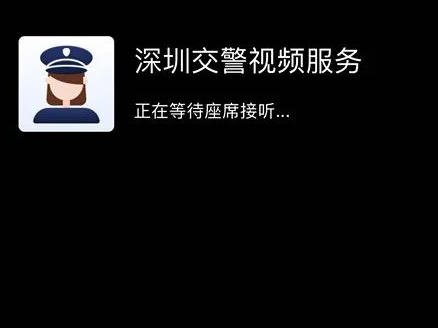 处理扣车扣证面对面“视频办” 18项交通违法不用跑窗口
