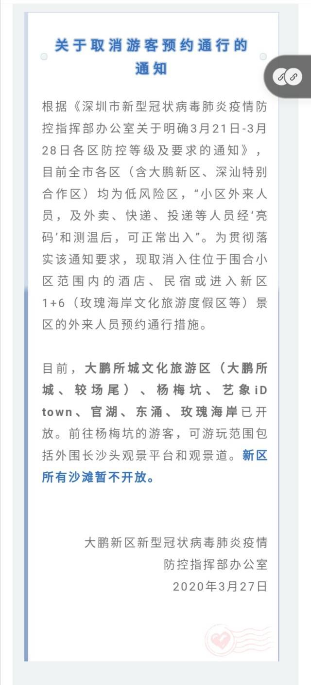 大鹏新区取消景区预约制
