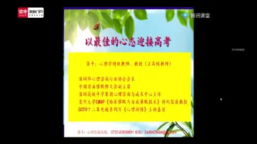 心理：《以最佳的心态迎接高考》授课教师蒋平