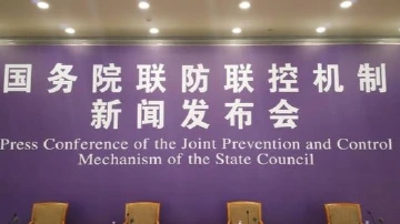 直播｜国务院联防联控机制3月10日举行新闻发布会