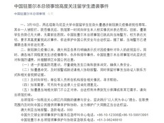中国留学生澳大利亚因疫情被辱骂殴打 中国领事馆回应