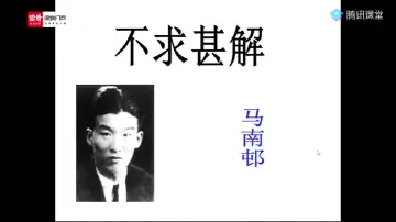 初三语文：不求甚解 授课讲师常盼盼