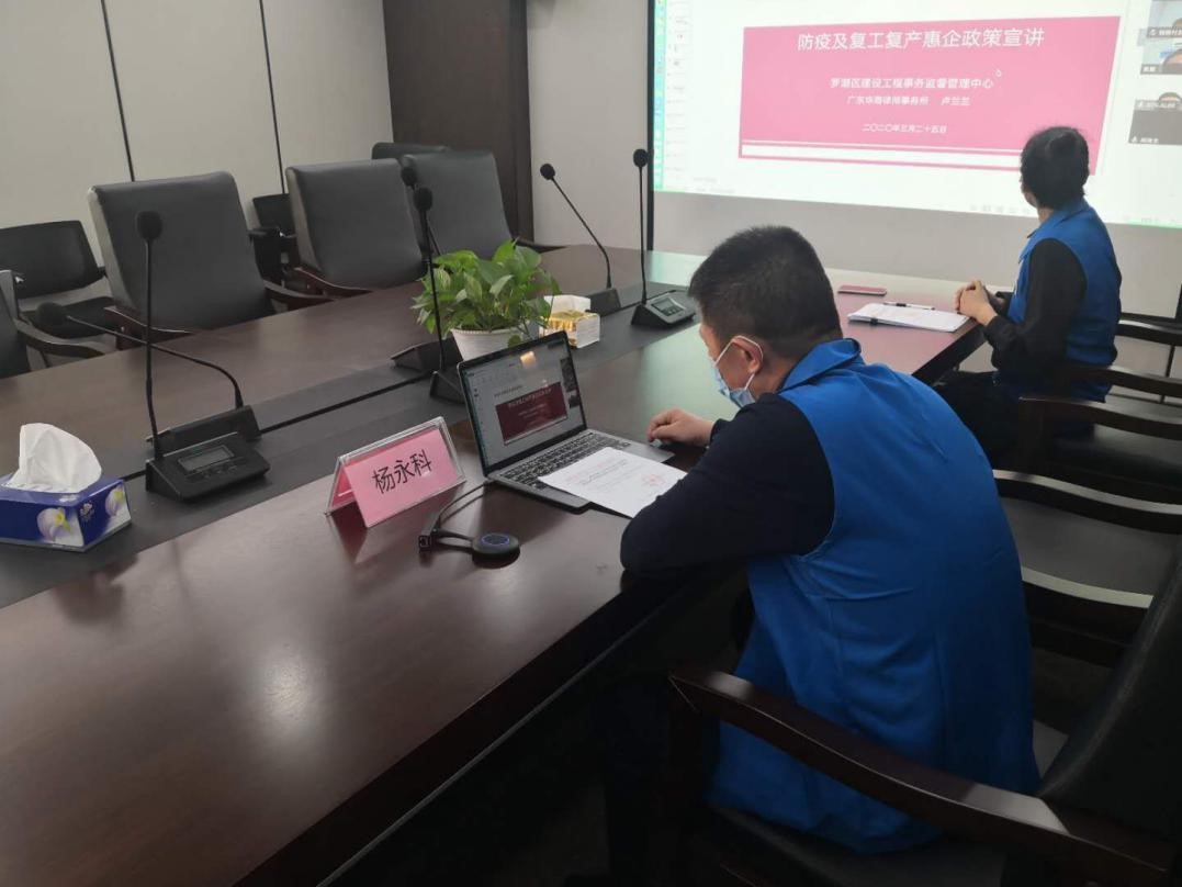 罗湖区住建局“防疫政策礼包”线上送，助力企业复工复产