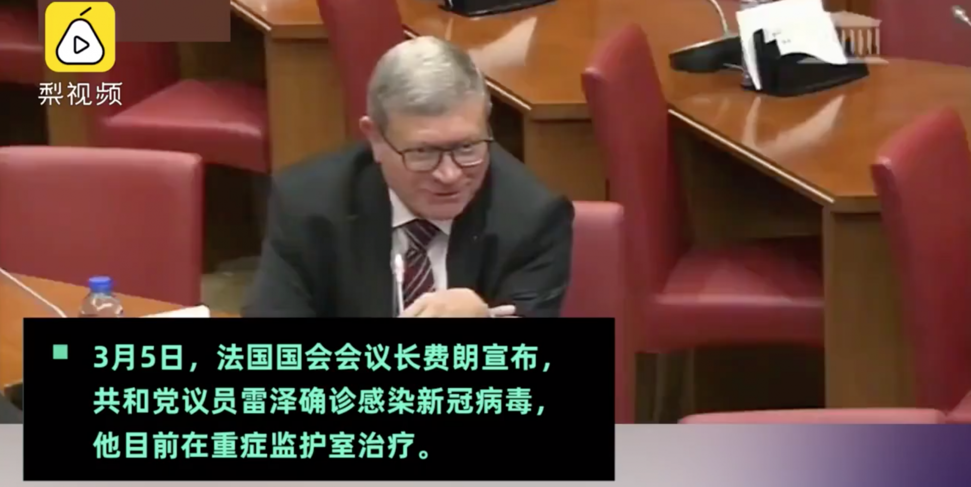 法国国民议会议员确诊感染，此前曾出席会议与多名官员接触
