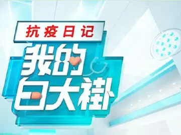 深圳市直机关新闻出版单位：凝聚“圳”能量 齐心战疫情