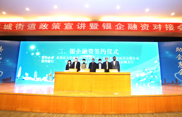 超40亿元“贷”动企业复工复产！东莞东城打通抗疫“金融血脉”为企业保驾护航