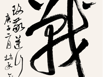 云看展 | 百名深圳青年书法家“抗疫”主题创作网络展举行