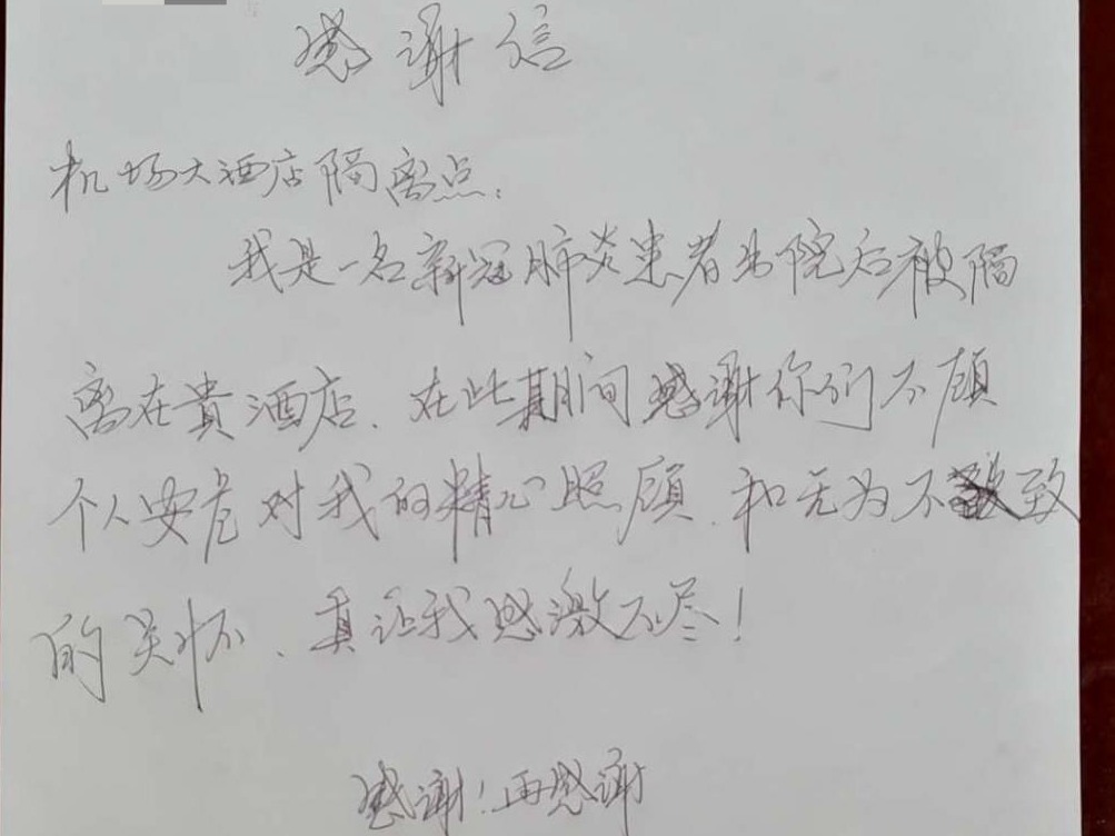 新冠肺炎治愈者给深圳警务人员写了一封感谢信