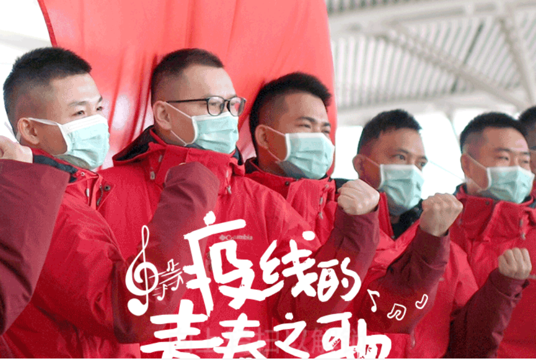 疫线的青春之歌