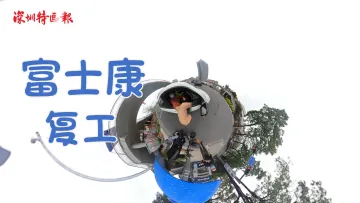 Vlog | 探访富士康复工防疫情况