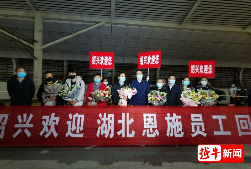 全国首趟湖北就业专列到站：547名恩施籍务工人员回绍兴