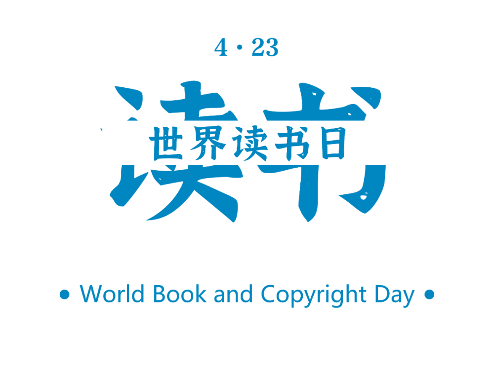423读书日 | 100000张“惠”读书文惠券强势来袭 叠加六大书城9折优惠