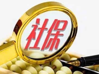 个人参保不算工龄？断缴养老账户会清零？全是谣言！