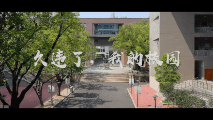 航拍 | 久违了，我的校园！