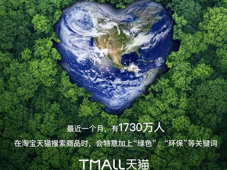 一边外卖烧烤一边环保绿色 95后集体上淘宝天猫上演“补偿式环保”