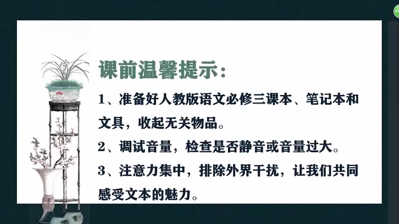 高一语文：《锦瑟》 授课教师陈明非
