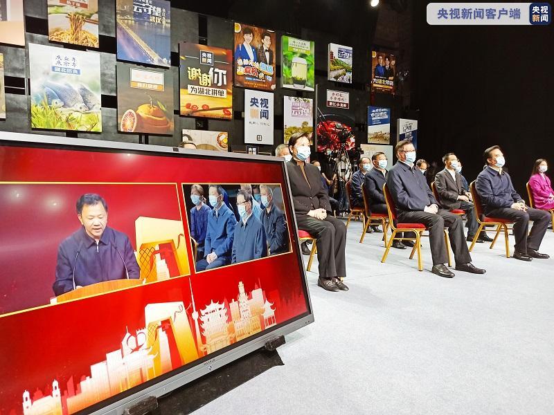 “京楚连线” 中央广电总台“品牌强国工程”捐赠湖北广告资源启动