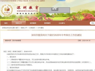 （重）速看！深圳2020年中考报名将于5月6日至15日进行