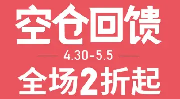 龙华8号仓|空仓回馈！MK 999元！李宁情侣鞋155元！