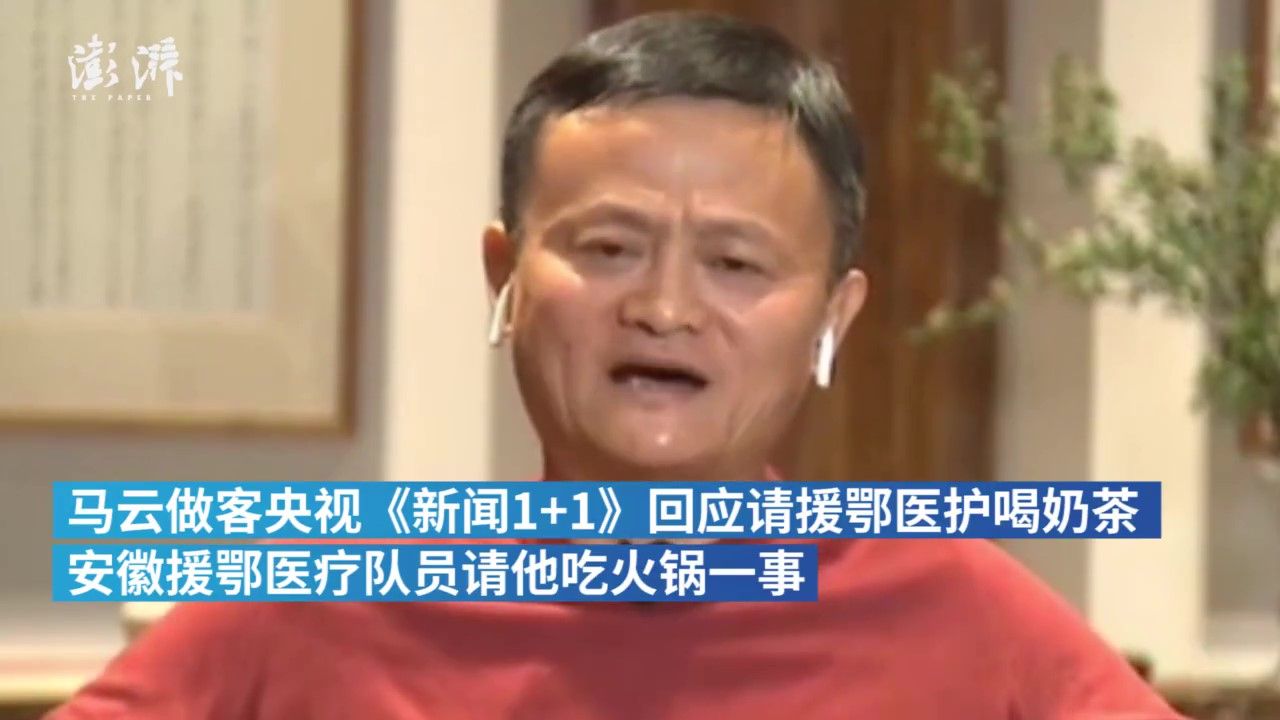 马云回应援鄂护士请吃火锅：特别期待