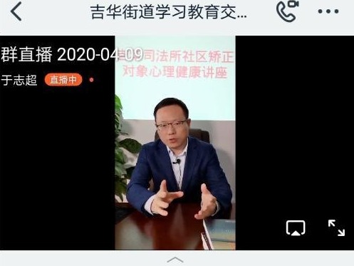 为社矫对象解压，龙岗吉华街道开展线上心理健康讲座