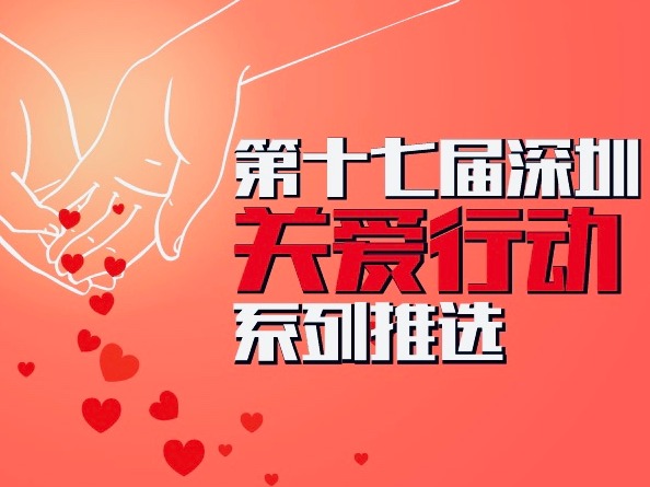 关爱长者行动“我爱老有才”——用父母辈价值观讲年轻人的事