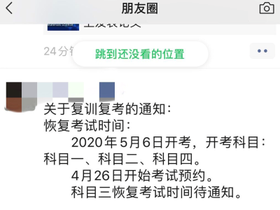 网传深圳恢复驾驶证考试时间表 交警部门回应：将于4月27日起逐步恢复